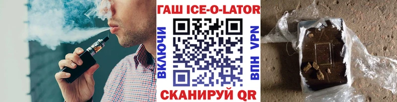 ГАШ ice o lator  Томилино 